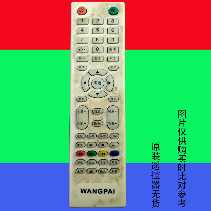 wangpai液晶电视遥控器板王牌杂牌金正先科万能原装免设置3305