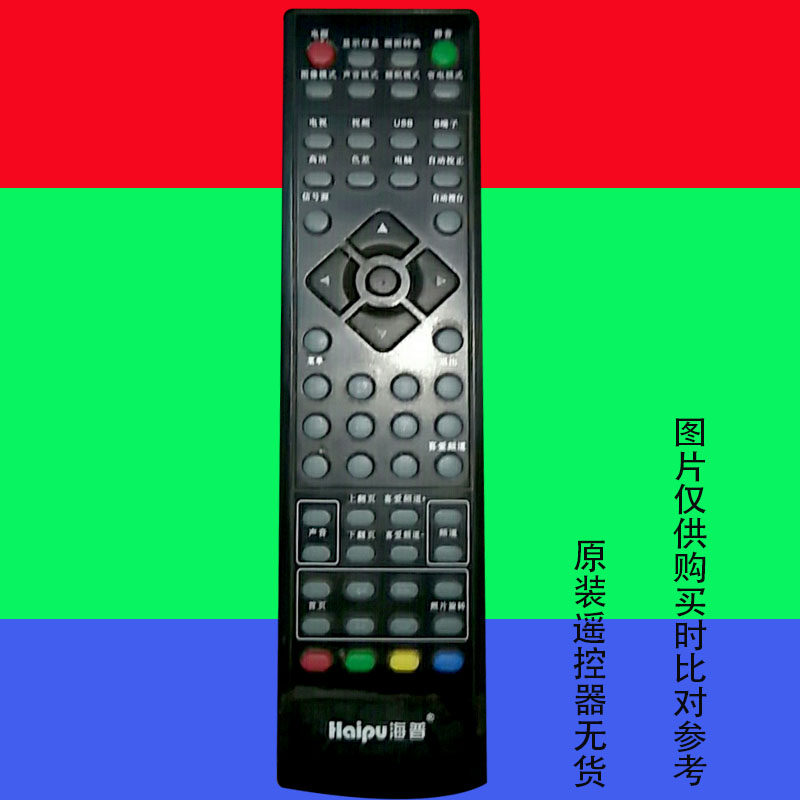 适用于原装HAIPU 海普液晶电视机遥控器海信海尔LE32A9000-IT