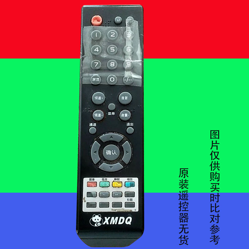 适用原装xmdq遥控器网络万能