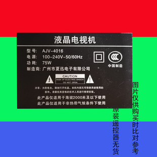 适用原装夏迅AJVXI液晶电视遥控器网络智能万能专用AJV-4016专用