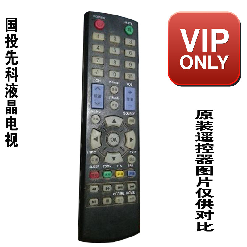 sast国投先科液晶电视机遥控器万能通用杂牌原装jav免设置遥控板
