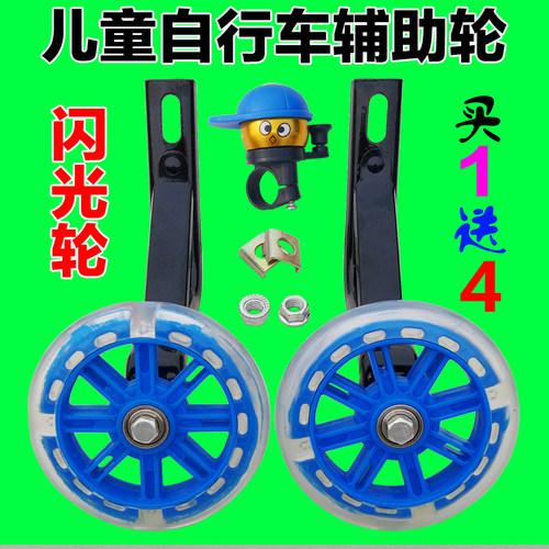 自行车闪光辅助轮儿童车通用辅轮