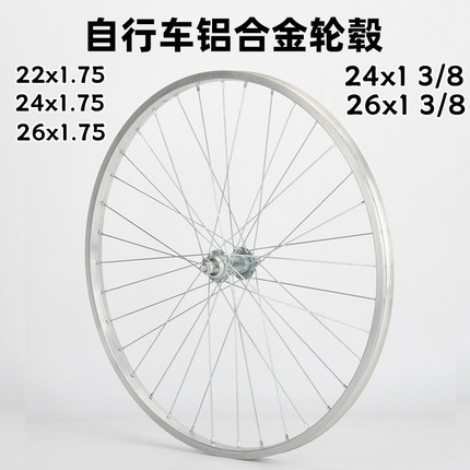 自行车加厚铝合金轮毂2022/24/26寸轻便自行车轮后圈铝圈前后轮组