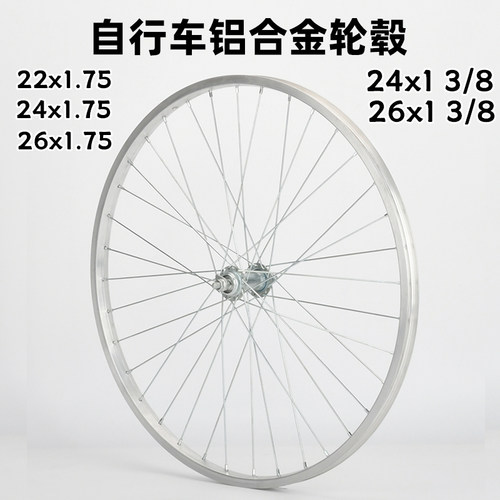 轻便自行车加厚铝合金前后轮毂