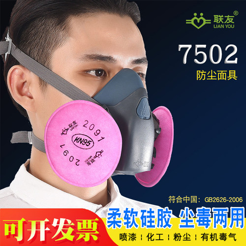 工业粉尘有机毒气除异味防护面具