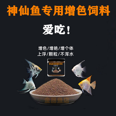 神仙鱼饲料燕鱼专用七彩神仙鱼鱼食下沉小颗粒沉底观赏鱼鱼粮