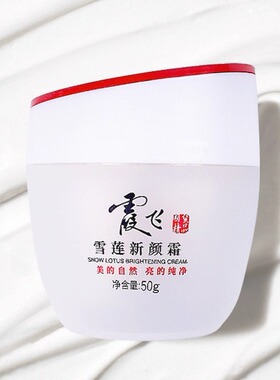 霞飞新颜霜素颜霜保湿提亮遮瑕
