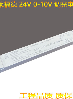 莱福德0-10V/调光驱动电源24V恒压75W150W led灯带灯条调光变压器
