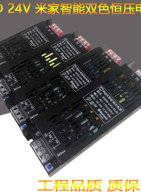 24V米家智能变压器双色无极调光一体控制电源低压100wcob灯带驱动