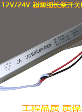 led超薄灯箱专用开关电源12v24v卡布长条软膜微型广告内置变压器