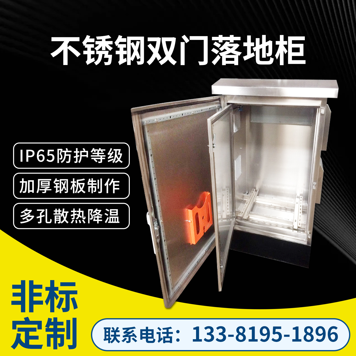 户外不锈钢配电箱ip65