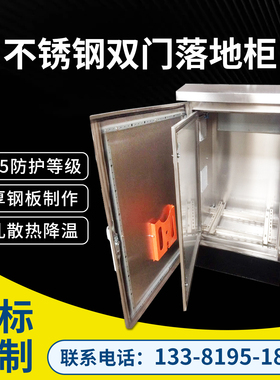防雨不锈钢配电箱304机箱可视电控箱IP65机柜室外双层门加厚防水