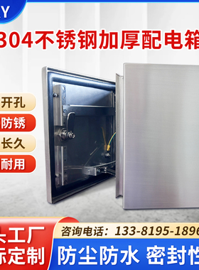 不锈钢304配电箱配电柜室内仿威图防水防尘加厚AE箱IP66机箱机柜