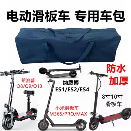电动滑板车包装车袋子收纳包适滑板车提手包
