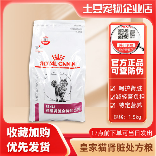 皇家猫肾脏全价处方粮RF23呵护猫肾脏减轻负担肾不好猫主粮