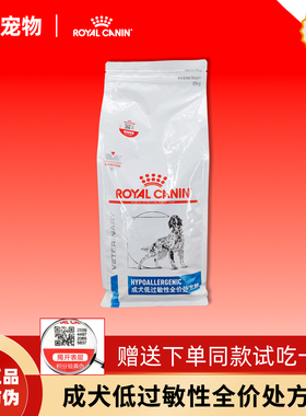 皇家犬低过敏全价处方粮DR21皮肤过敏肠道过敏处方狗粮2/8kg