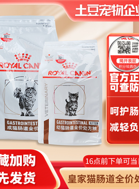 GI32皇家成猫肠道粮适中能量调理肠胃GIK35幼猫肠道全价处方粮