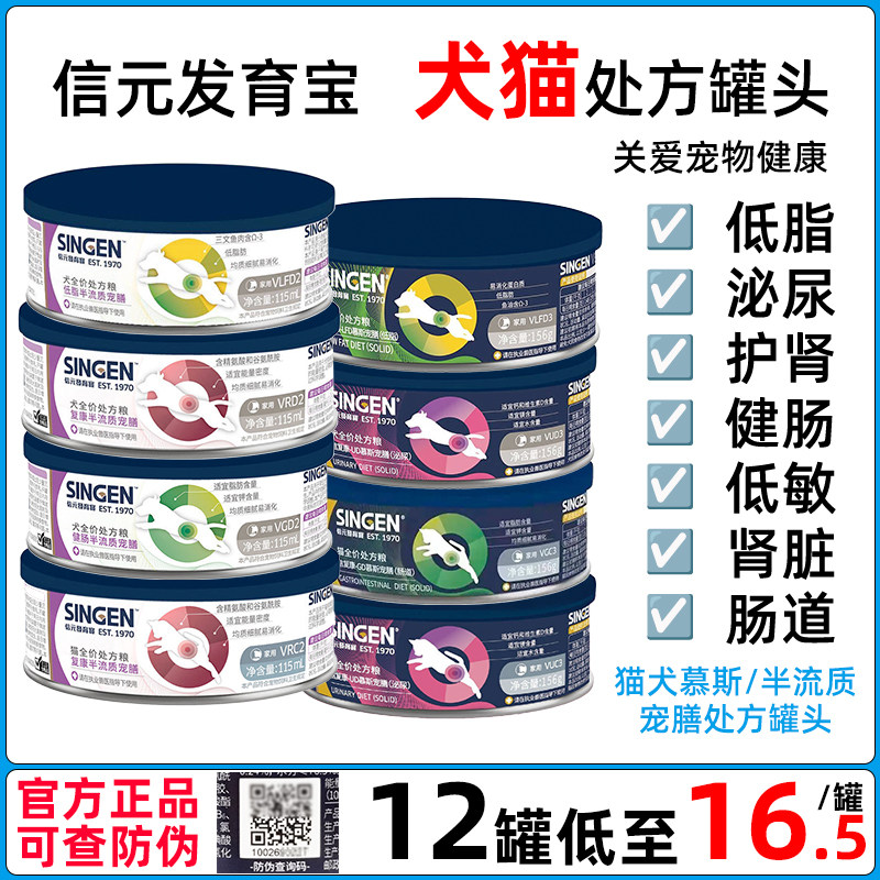 singen信元处方罐头犬猫半流质产术后肠胃肾脏泌尿道处方慕斯罐头