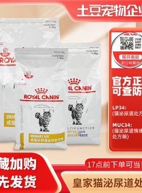 皇家LP34成猫泌尿道处方粮稀释尿液溶解鸟粪石情绪舒缓泌尿处方粮
