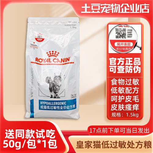 DR25皇家成猫低敏处方粮低敏配方