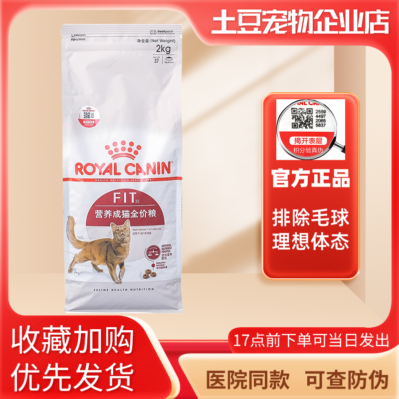 皇家F32营养成猫粮i27室内成猫粮理想体态英美短增肥发腮通用2kg