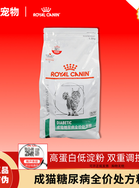 皇家成猫糖尿病全价处方粮DS46猫咪糖尿病控制血糖高蛋白质猫主粮