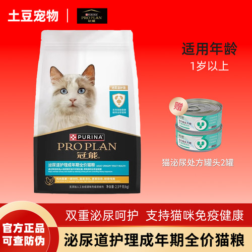 冠能猫粮全价成年期猫粮泌尿道护理成年猫呵护泌尿及肾脏健2.5kg