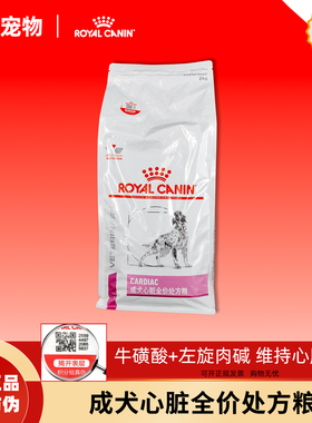 皇家EC26犬心脏全价处方粮2kg【可查防伪 官方正品】医院同款