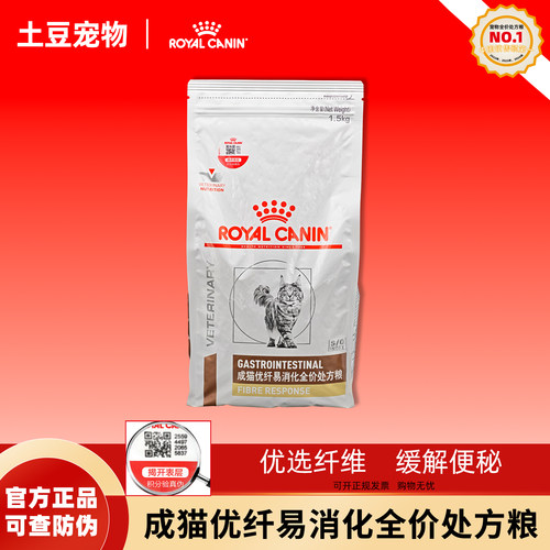 皇家猫优纤易消化处方粮1.5公斤