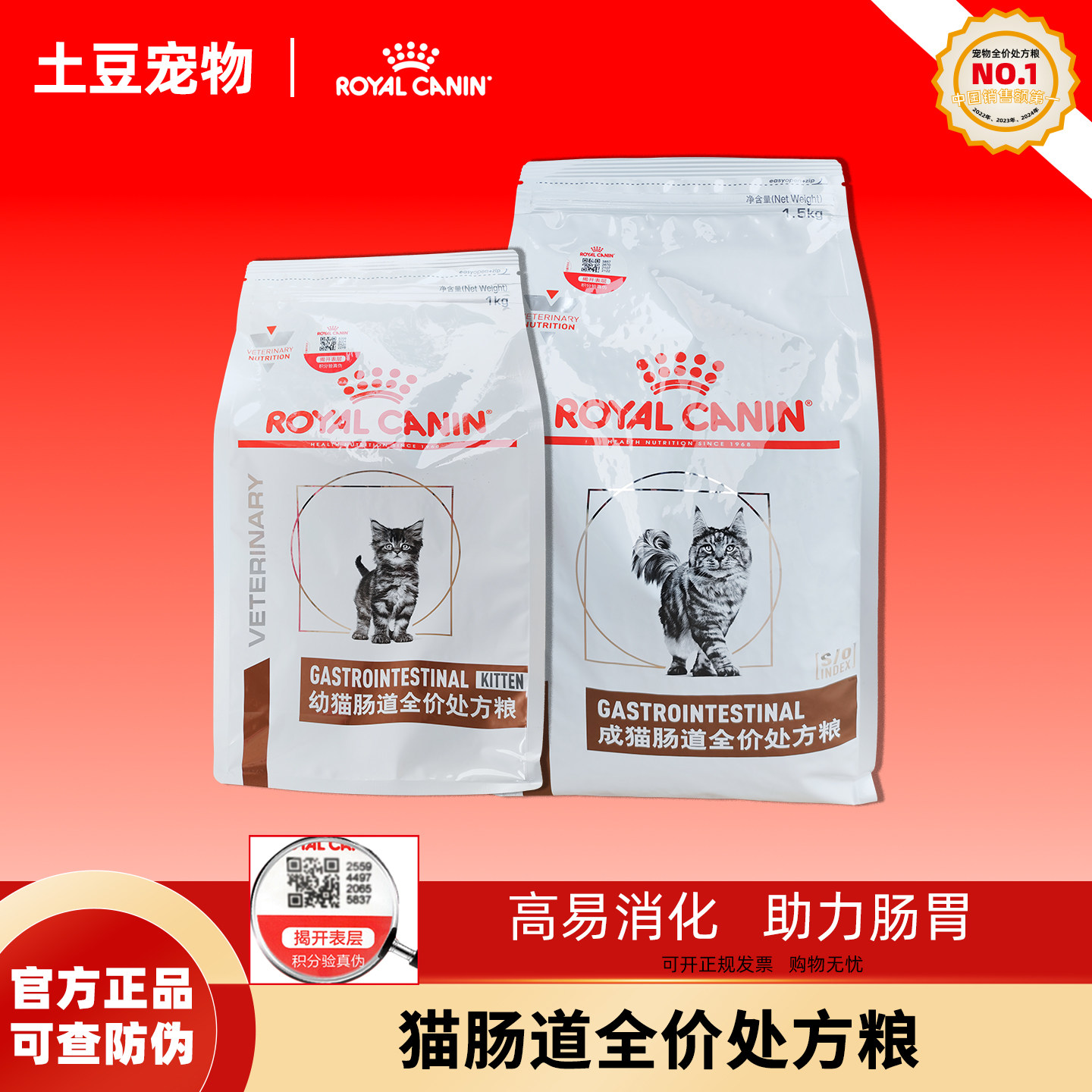 GI32皇家成猫肠道粮适中能量调理肠胃GIK35幼猫肠道全价处方粮