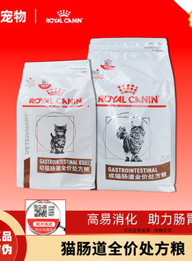 GI32皇家成猫肠道粮适中能量调理肠胃GIK35幼猫肠道全价处方粮