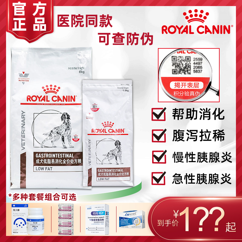 皇家犬低脂易消化处方粮2kg/6kg