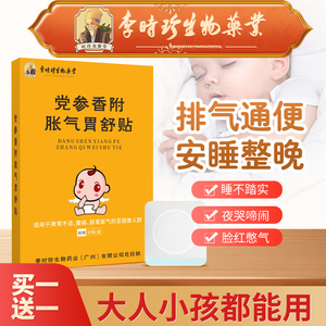 李时珍肠胃调理胀气贴宝宝大人婴儿新生胃胀胃寒养胃暖胃肚脐神器