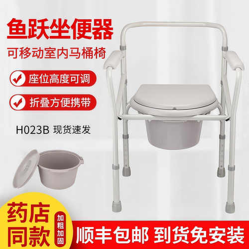 鱼跃H023b可折叠老人加粗坐便器