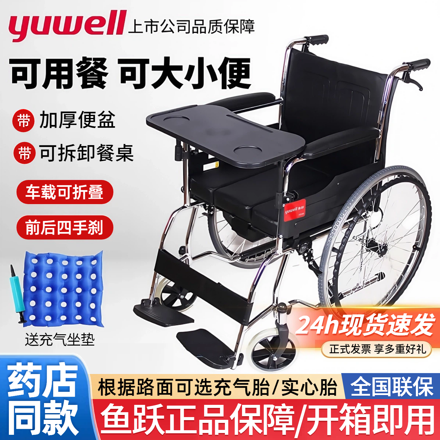 鱼跃轮椅H055B可折叠带坐便/餐板