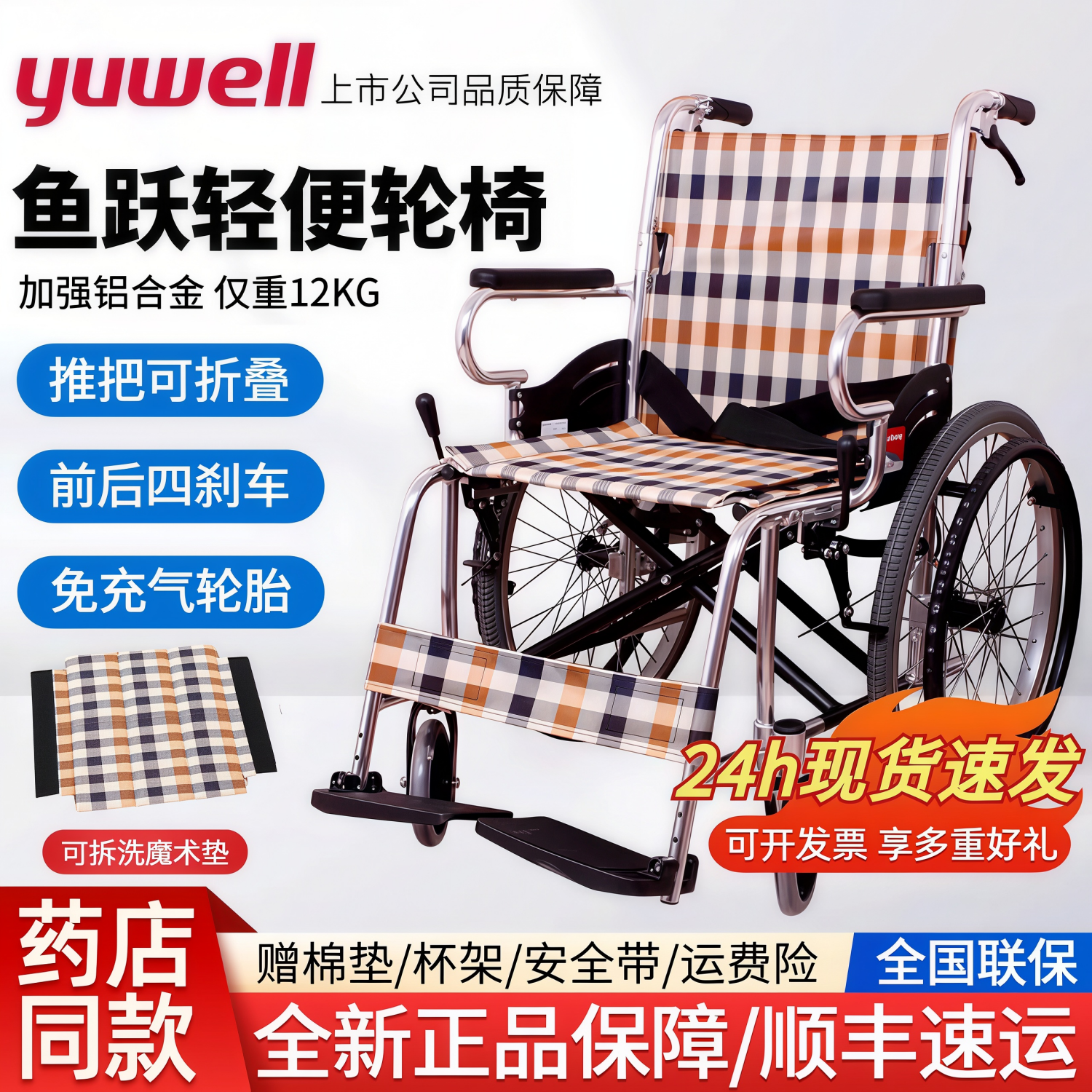 鱼跃轮椅H032C舒适版 铝合金带后刹轻便折叠残疾人大轮手动轮椅车