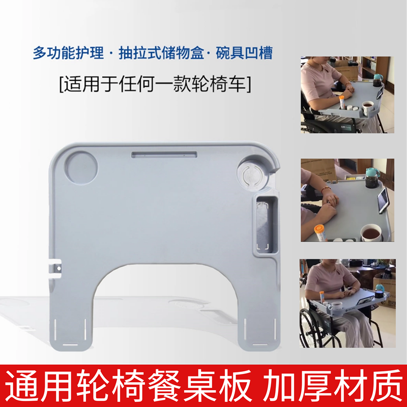 轮椅通用型餐桌板轮椅配件吃饭桌加大加厚专用桌子拆卸方便餐桌板