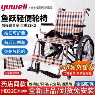 鱼跃轮椅H032C舒适版 铝合金带后刹轻便折叠残疾人大轮手动轮椅车