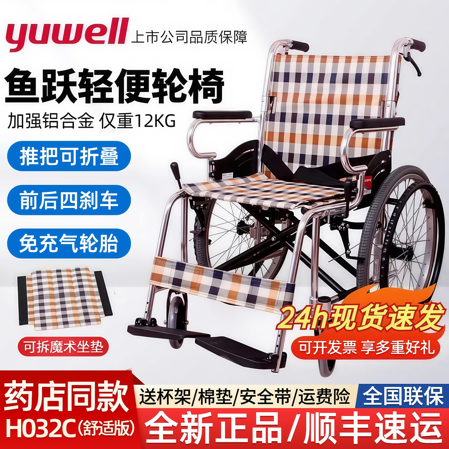 鱼跃轮椅H032C舒适版铝合金四刹