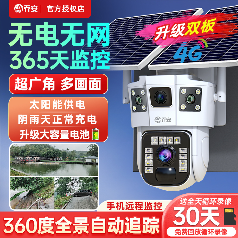 乔安太阳能监控雨天弱光充电