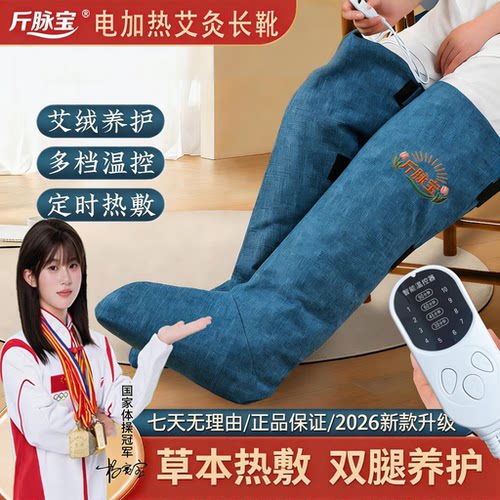 电加热艾灸护腿热敷靴暖脚神器