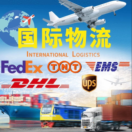 国际快递到美国加拿大英国法国德国澳洲日本集运专线物流转运公司