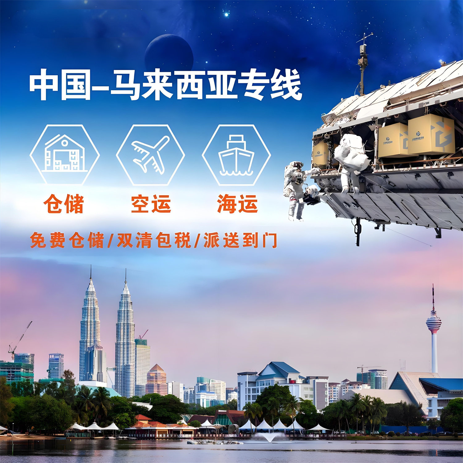 马来西亚专线海运空运双清包税派送上门集运到门服务国际快递物流