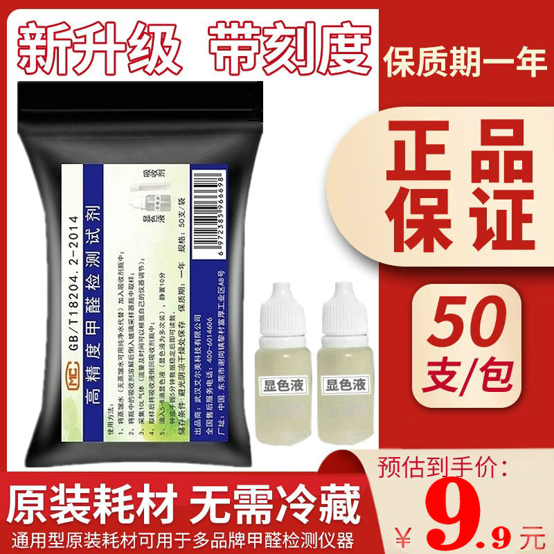 甲醛检测试剂管酚试剂