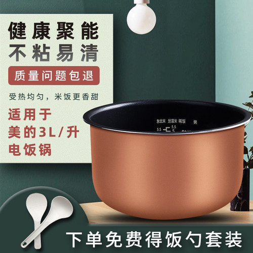 适用于美的电压力锅内胆