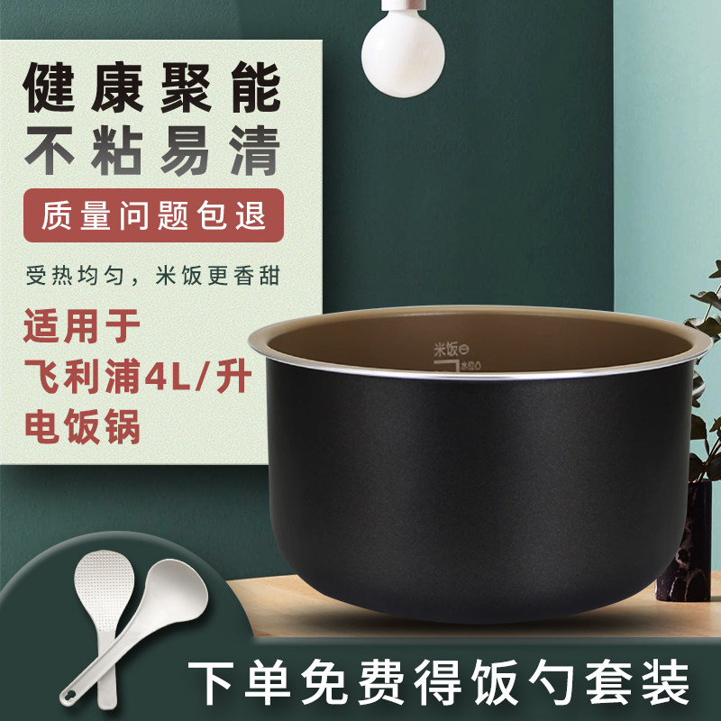 A19适用于飞利浦4L电饭煲胆HD3055/HD3035/HD3165/HD3166/HD3062
