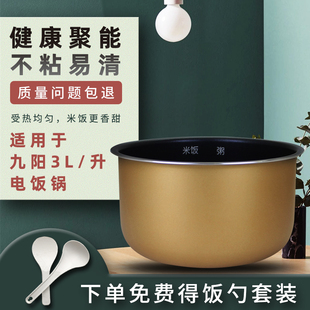 30FE01不粘锅 30FE08 适用于九阳电饭煲3L内胆30FE05 30FZ811