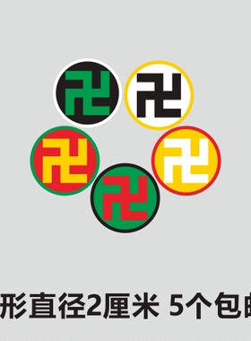 万字符万贴纸手机贴纸加厚