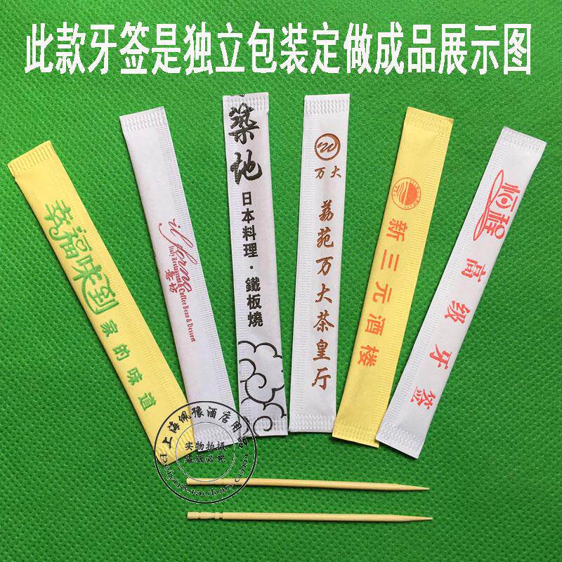 加厚书写纸酒店专用牙签可印logo