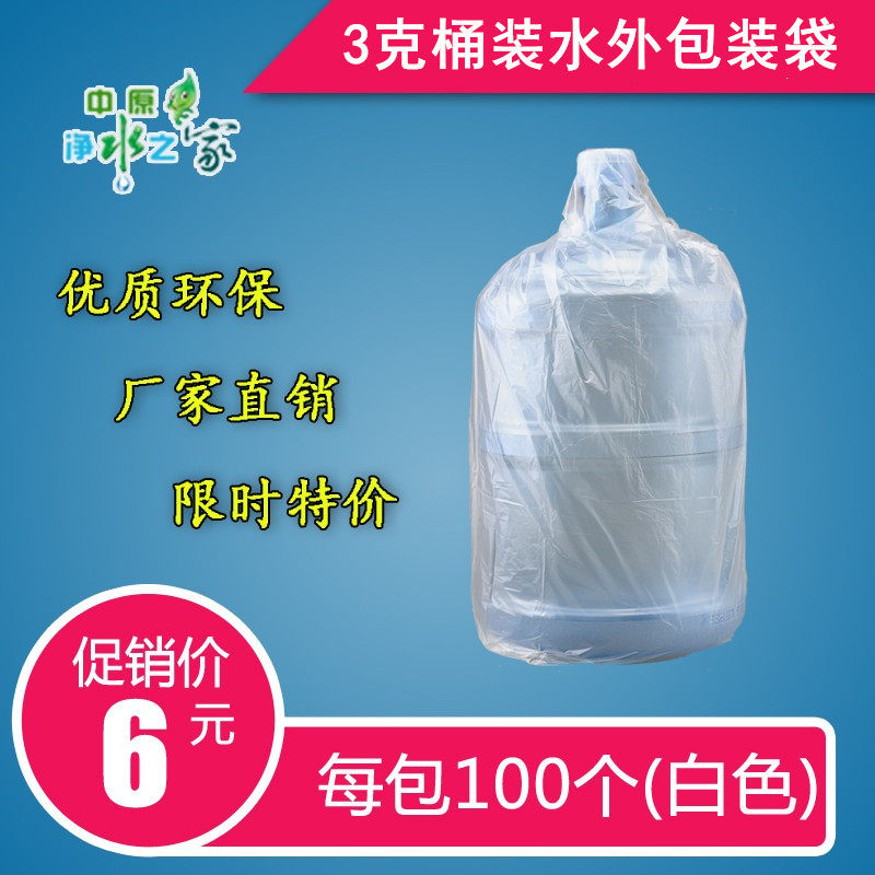 桶装水外包装袋18.9升防尘袋子图片